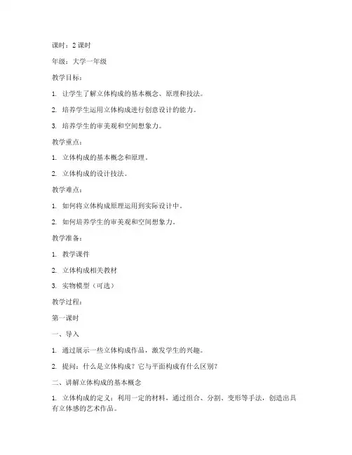 立体构成大学教案