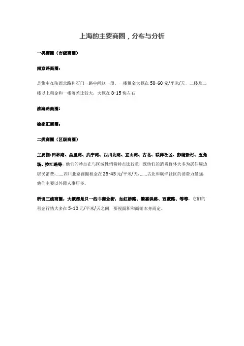上海的主要商圈的分布于分析