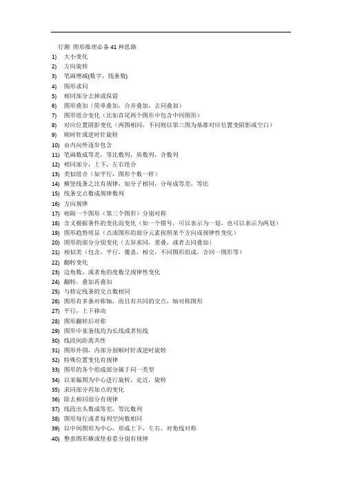 行测 图形推理必备41种思路