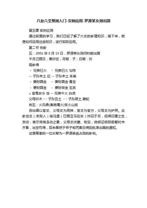 八卦六爻预测入门-实例应用-罗源某女测出国