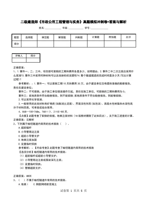 二级建造师《市政公用工程管理与实务》真题模拟冲刺卷+答案与解析