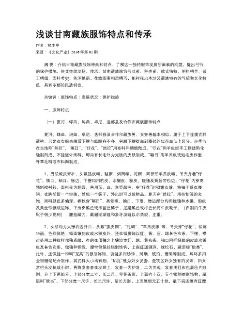 浅谈甘南藏族服饰特点和传承