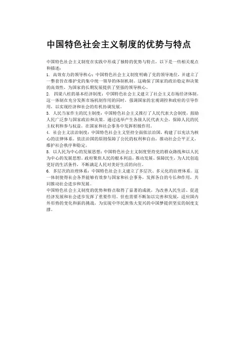 中国特色社会主义制度的优势与特点