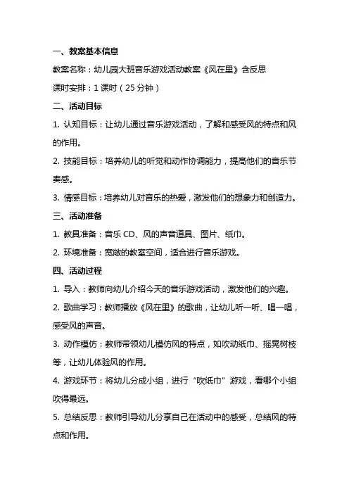 幼儿园大班音乐游戏活动教案《风在里》含反思