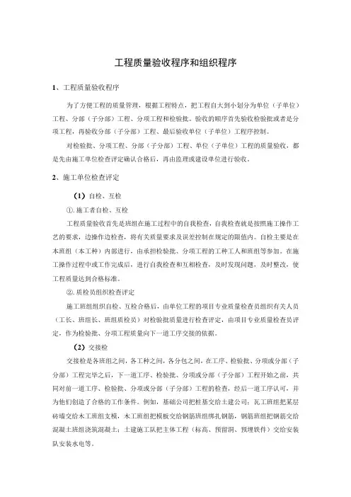工程质量验收程序和组织程序