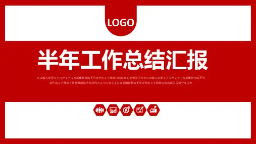 上半年工作计划总结PPT模板