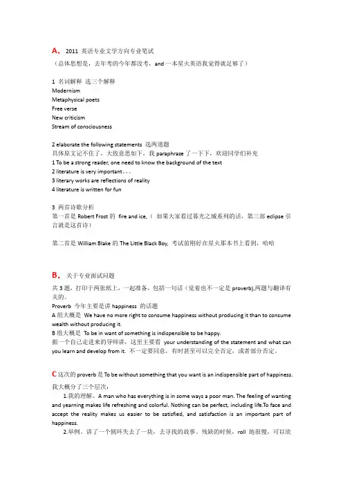 上海外国语大学英专考研试题