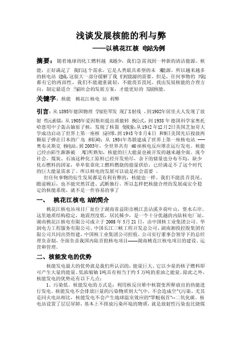 浅谈发展核能的利与弊