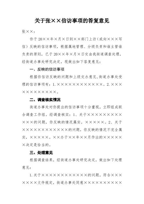 信访答复意见书