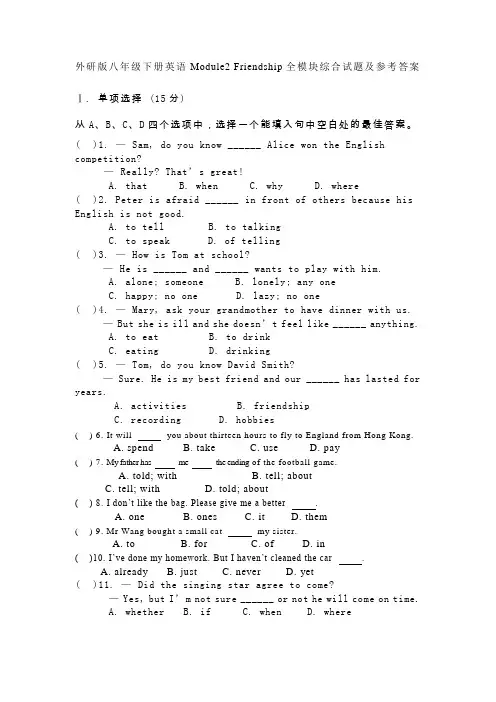 外研版八年级下册英语Module二