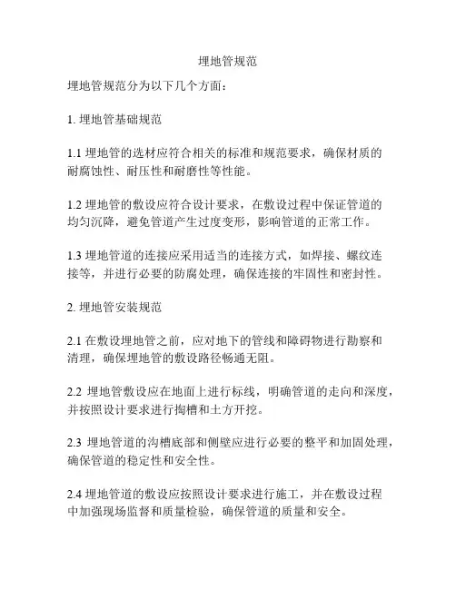 埋地管规范