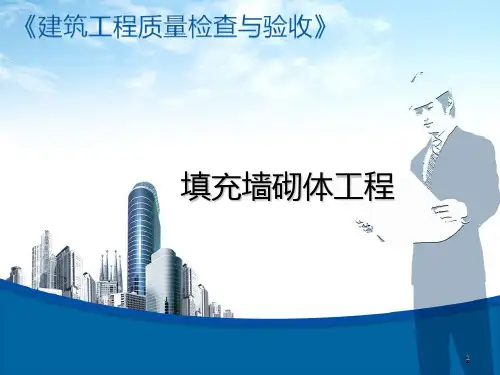 填充墙砌体质量控制要点