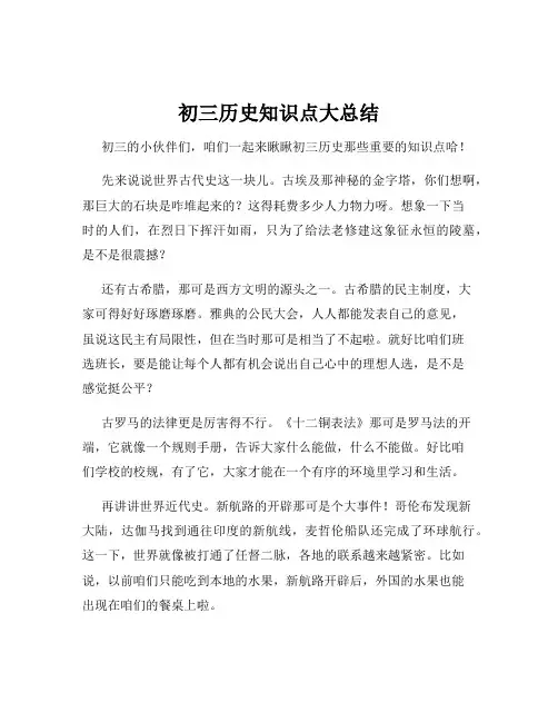 初三历史知识点大总结