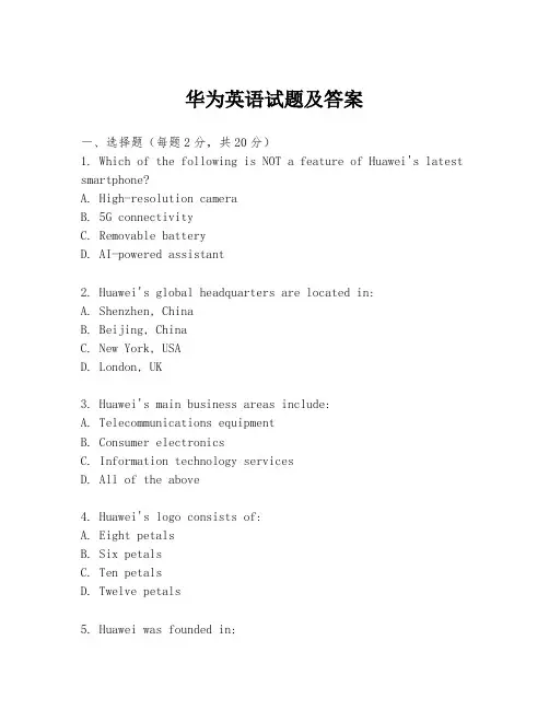 华为英语试题及答案