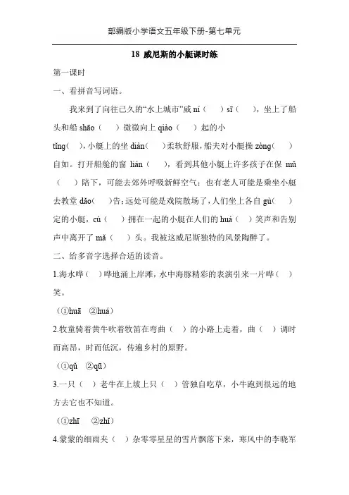 部编版小学语文五年级下册-第七单元(18,19,20课)