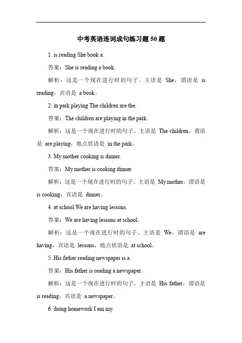 中考英语连词成句练习题50题