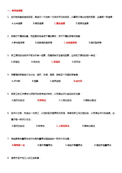绩效管理期末复习资料