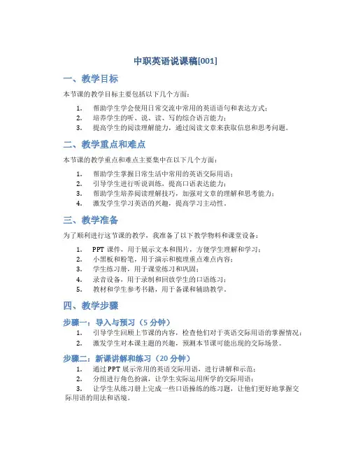 中职英语说课稿[001]