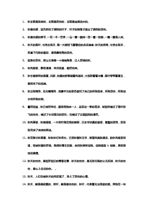 秋天悲伤的文案