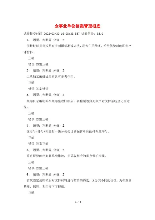 企事业单位档案管理基础