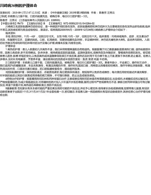 川崎病36例的护理体会