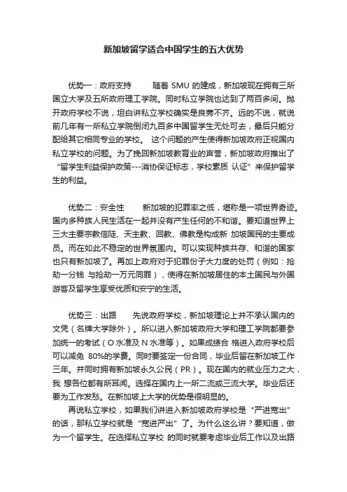 新加坡留学适合中国学生的五大优势