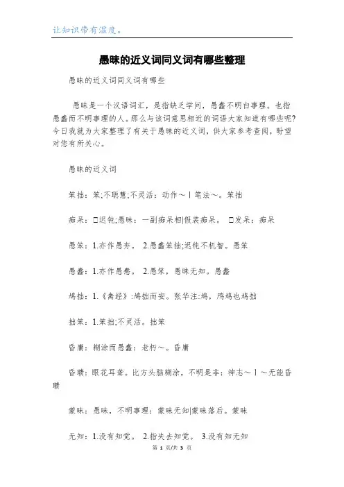 愚昧的近义词同义词有哪些整理