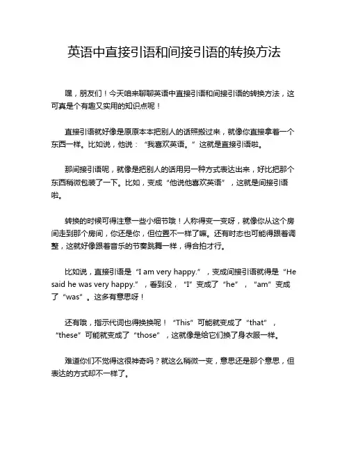 英语中直接引语和间接引语的转换方法