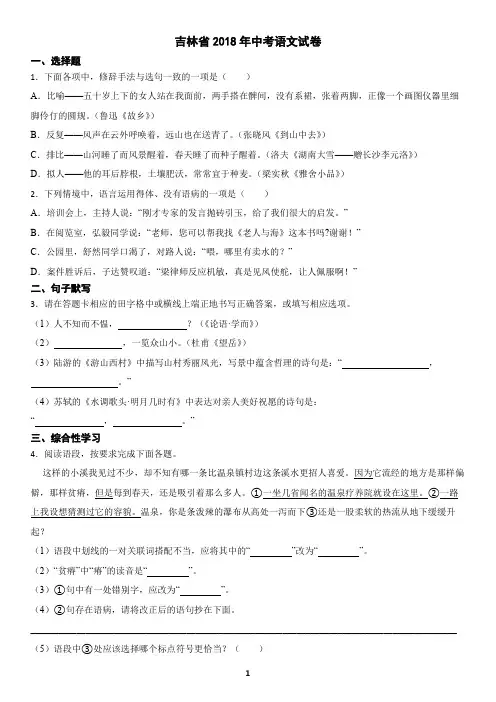 吉林省2018年中考语文真题试卷(含答案)