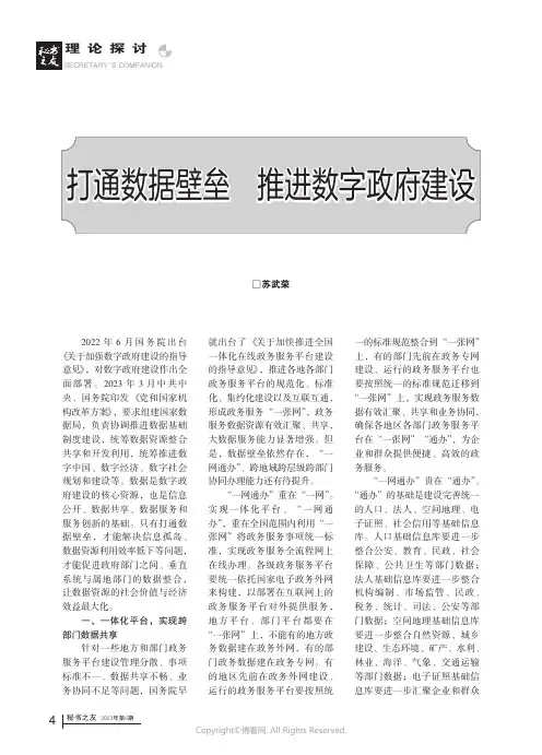 打通数据壁垒_推进数字政府建设