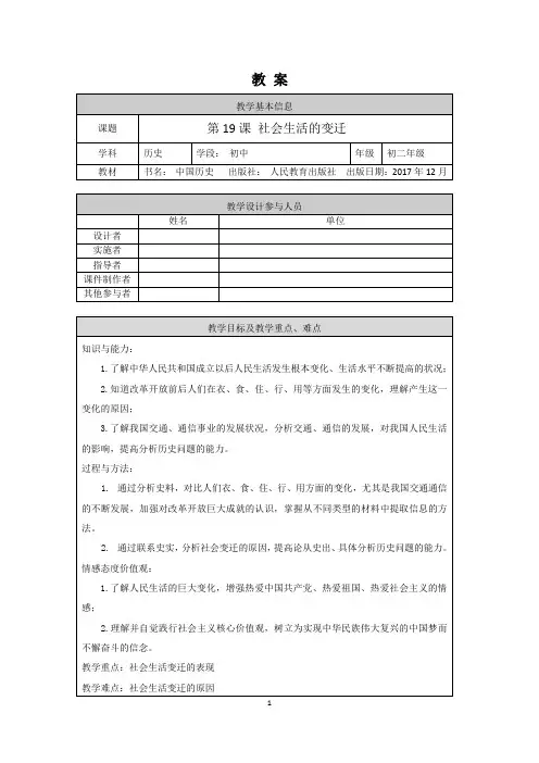 0702初二历史(统编版)-社会生活的变迁-1教案