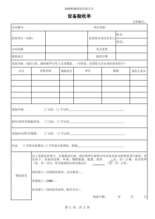 设备验收单