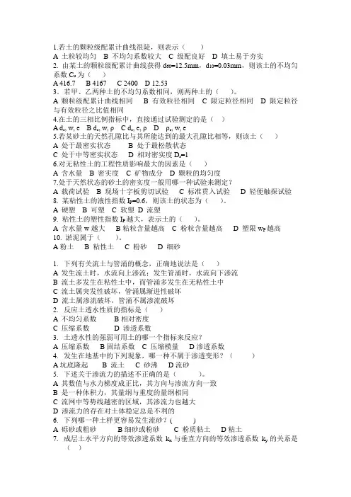 土力学与基础工程试题集