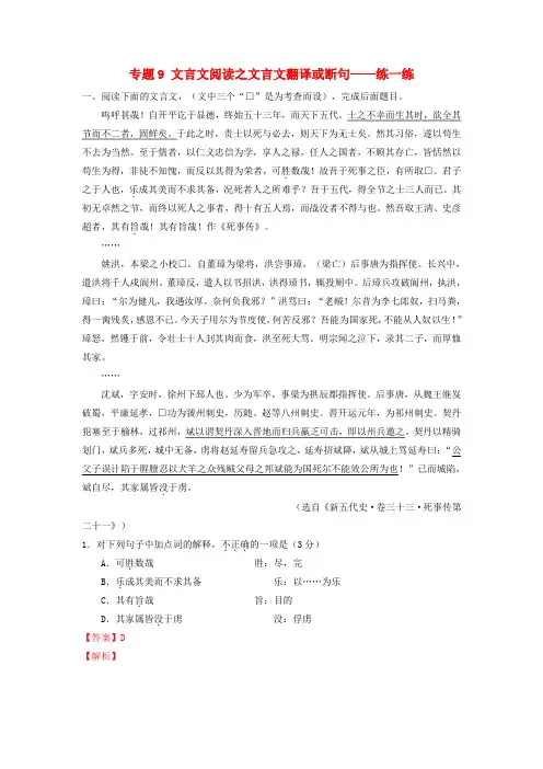 2015年高三语文寒假作业 专题09 文言文阅读之文言文翻译或断句(练)(含解析)