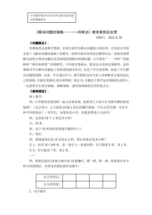 解决问题的策略——一一列举法》教学案例及反思