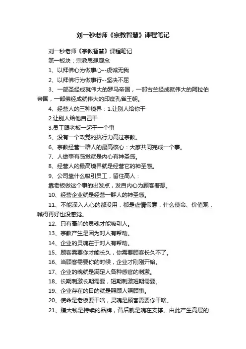 刘一秒老师《宗教智慧》课程笔记