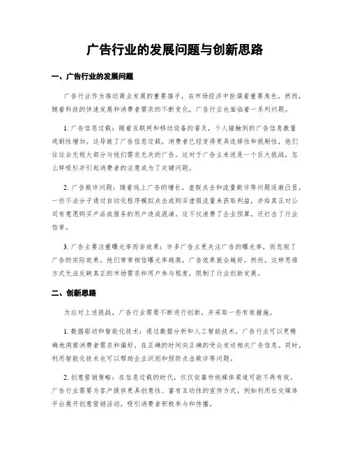 广告行业的发展问题与创新思路 (3)