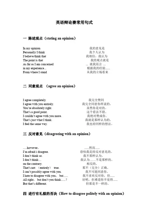 英文中陈述自己观点的句子