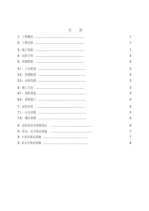 填石路基试验段总结报告