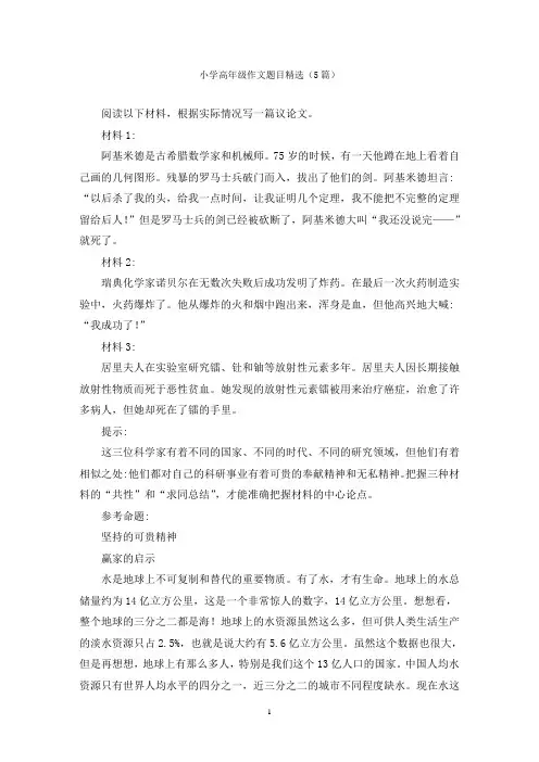 小学高年级作文题目精选(5篇)