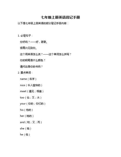 七年级上册英语背记手册