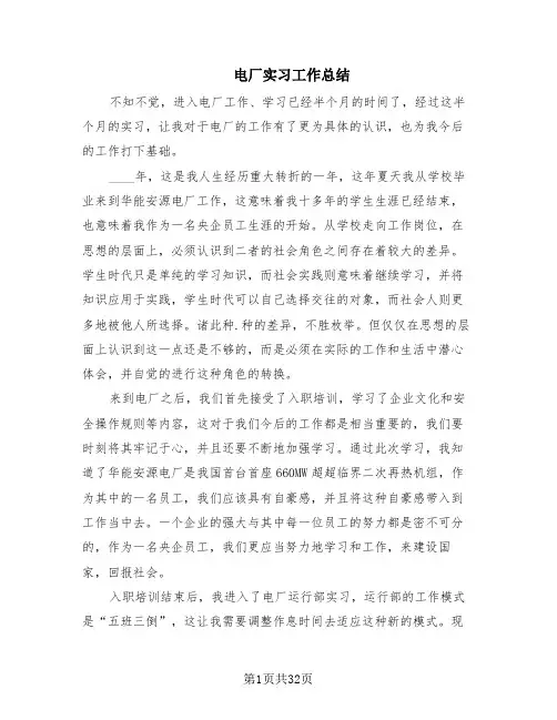 电厂实习工作总结(8篇)