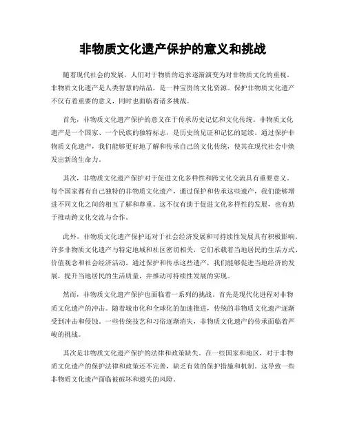非物质文化遗产保护的意义和挑战