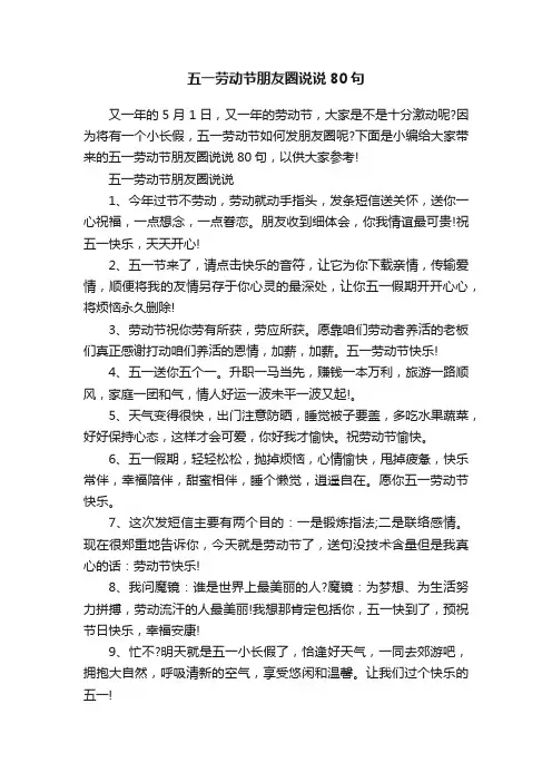 五一劳动节朋友圈说说80句