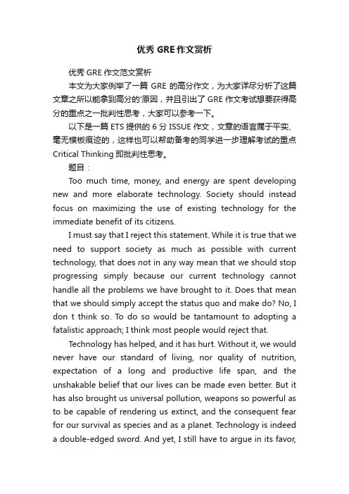 优秀GRE作文赏析