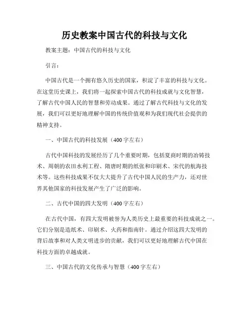 历史教案中国古代的科技与文化