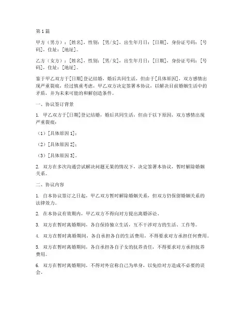 婚内暂时离婚协议书范本(3篇)