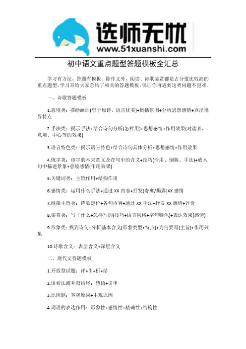 初中语文重点题型答题模板全汇总