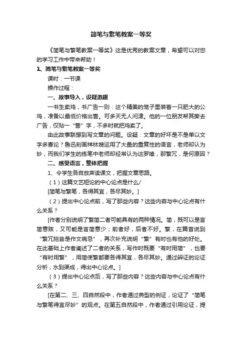 简笔与繁笔教案一等奖