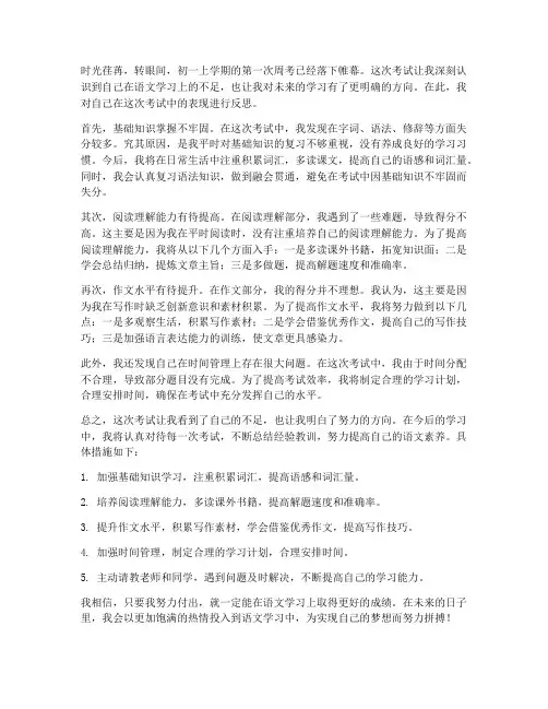 初一语文周考试卷反思